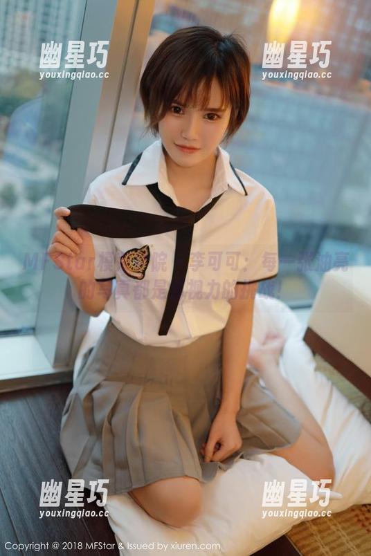 MFStar模范学院 - 李可可：每一张油亮的写真都是对视力的挑战！