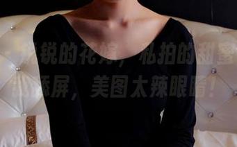 pans - 锐锐的花嫁，私拍的甜蜜多到让我舔屏，美图太辣眼睛！