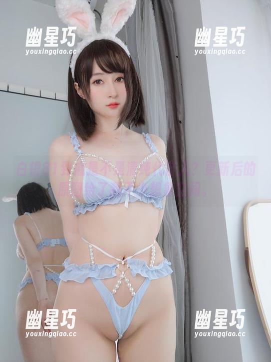 白银81 白银81到底是不是清纯代言人?更新后的原图给了我不少想象空间。